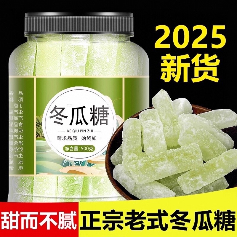 老式冬瓜糖蜜饯零食糖独立小包装
