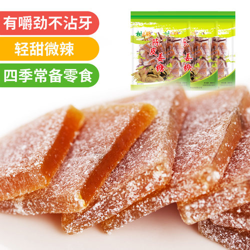 陈皮姜糖片糕黄金可口手工老生姜软糖麦芽糖麦牙糖果广东特产