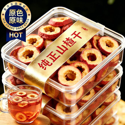 山楂干泡水特级正宗无添加果脯