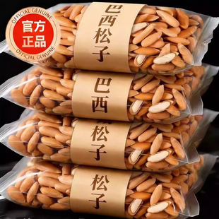 央妈推荐巴西松子特级官方旗舰店正品大颗粒手剥松子孕妇坚果零食