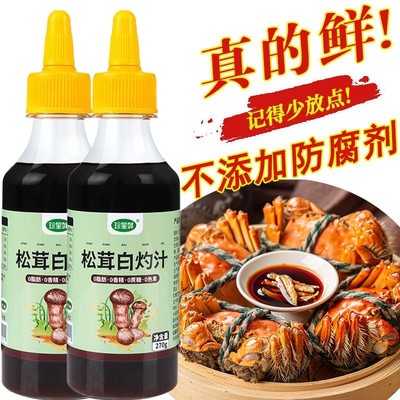松茸白灼汁0糖0脂肪特级松茸鲜