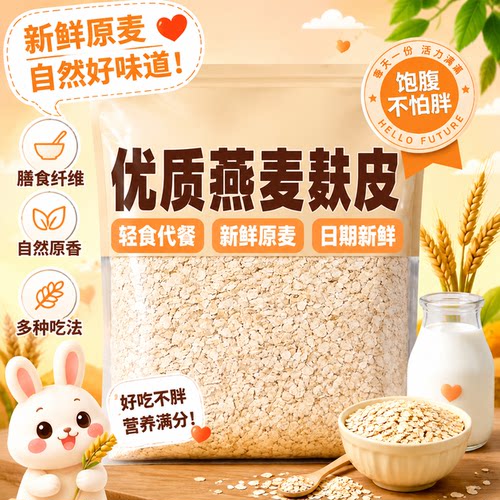 高品质燕麦麸皮官方旗舰店高纤