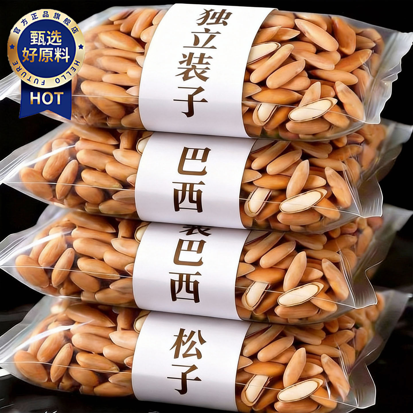 【独立装】巴西松子2025新货特大坚果官方旗舰店正品大颗年货零食