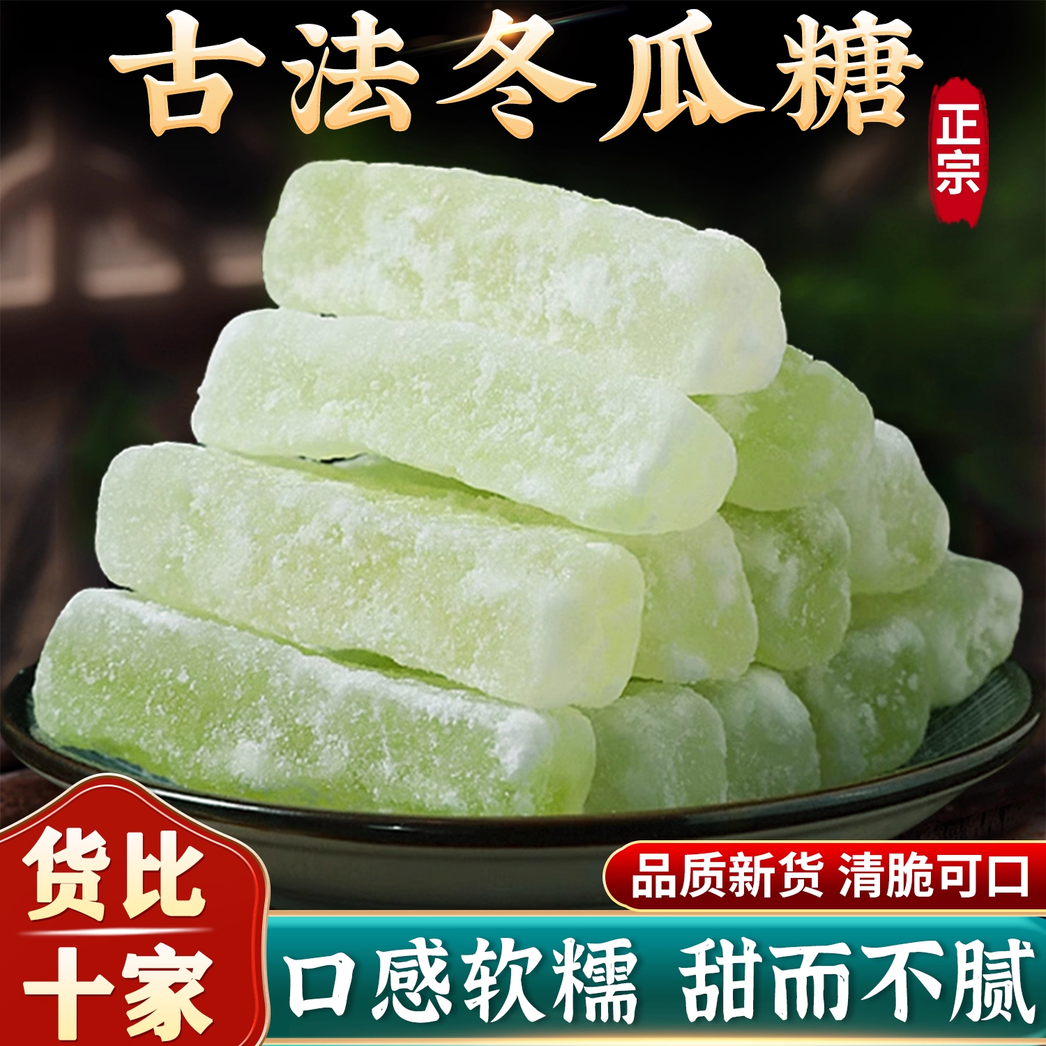 老式冬瓜糖蜜饯零食糖独立小包装