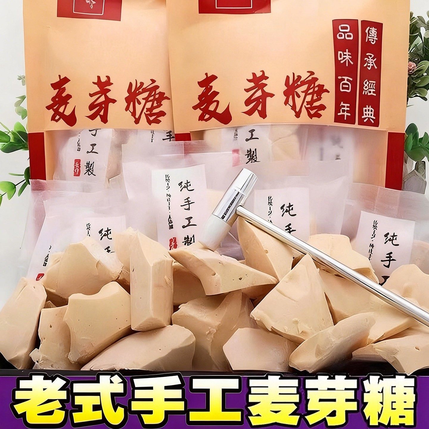 正宗麦芽糖纯手工老式怀旧纯正麦芽糖块儿童拉丝糖商用官方旗舰店