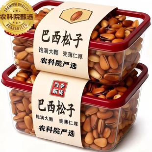 央妈推荐巴西松子特级官方旗舰店正品大颗粒手剥松子孕妇坚果零食