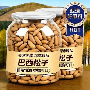 央妈推荐巴西松子特级官方旗舰店正品大颗粒手剥松子孕妇坚果零食