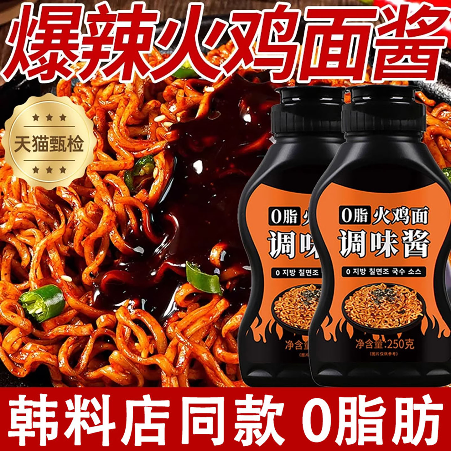 韩式超辣火鸡面酱零脂肪拌面酱料