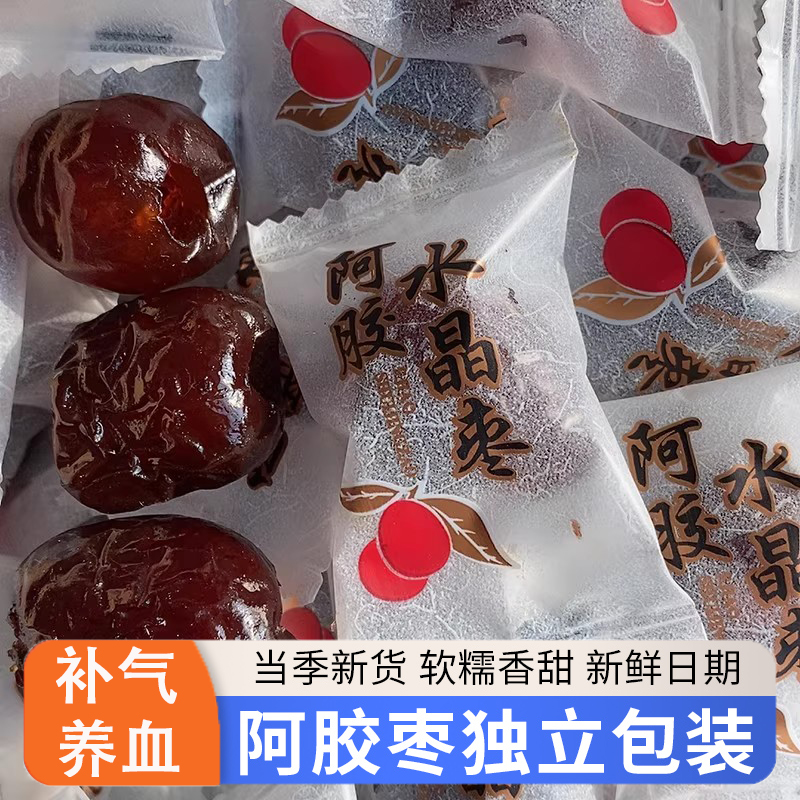 央妈推荐阿胶枣无核单独小包装金丝阿胶水晶枣蜜枣官方旗舰店正品