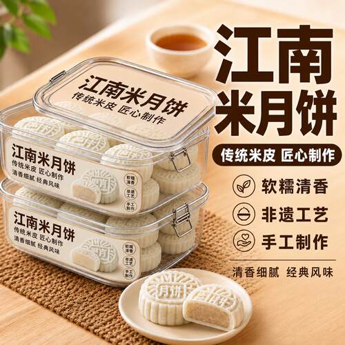传统老字号中秋蒸制米月饼糕点
