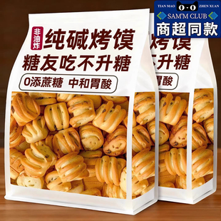 纯碱烤馍山西吕梁特产碱性食物养烤馒头胃小零食品花卷原味烤馍片