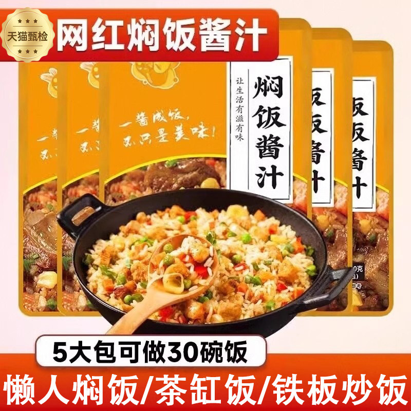 新货焖饭煲仔饭酱汁懒人专用煲仔饭家用电饭锅黄焖饭酱料官方旗舰