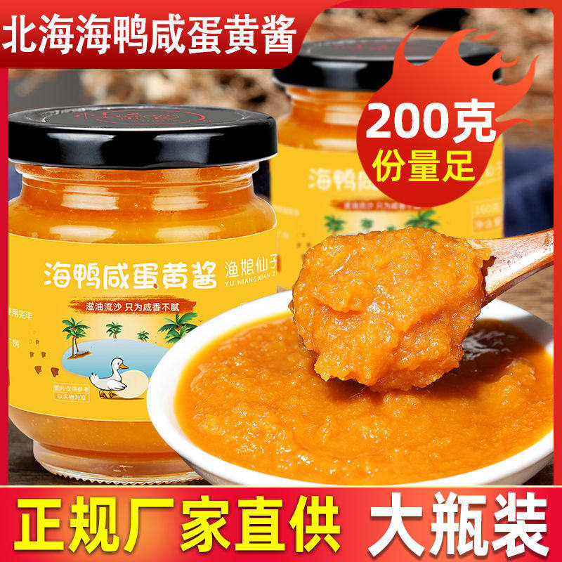 正宗海鸭咸蛋黄酱咸蛋黄酱旗舰店商用米饭拌饭酱拌面条吃的酱家用