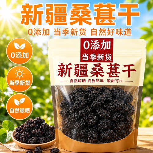 正宗新疆桑葚干黑桑葚官方旗舰店