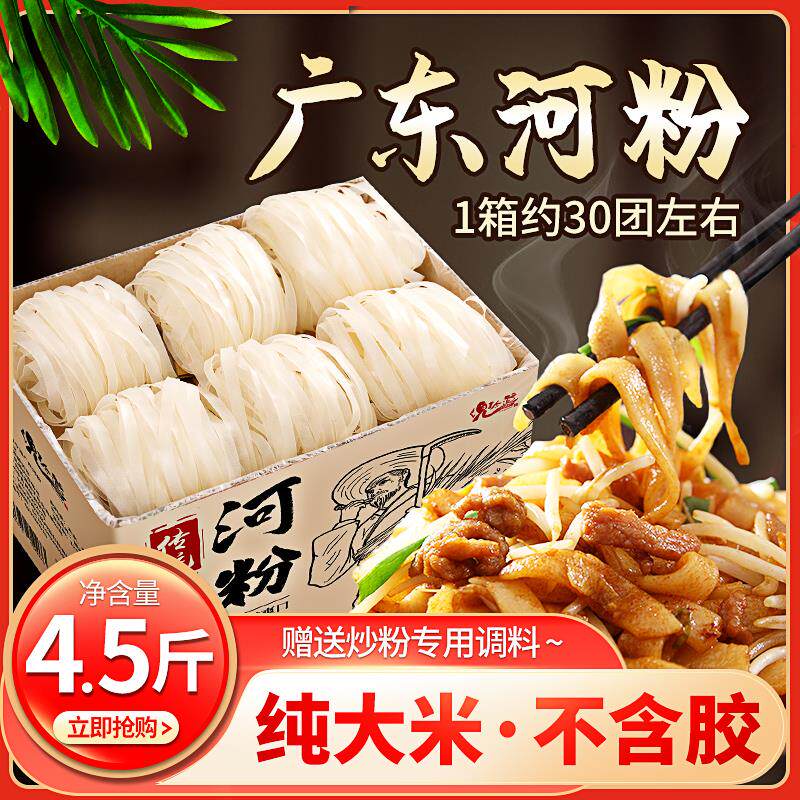 河粉广东正宗干整箱速食沙河粉宽炒牛河鲜米粉广西官方旗舰店