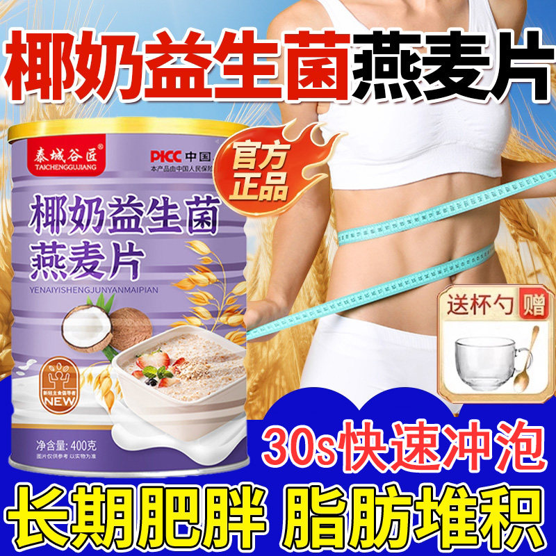 椰奶益生菌麦片旗舰店椰奶益生营养早餐冲饮即食0添加麦片,咖啡/麦片/冲饮,营养复合麦片,淘宝优惠券,粉丝福利购,淘宝优惠卷