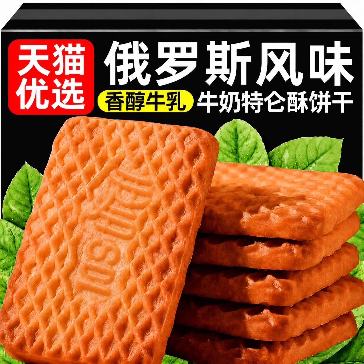 【进口风味】俄罗斯特浓牛奶饼干高钙特仑酥单独包装原装风味零食
