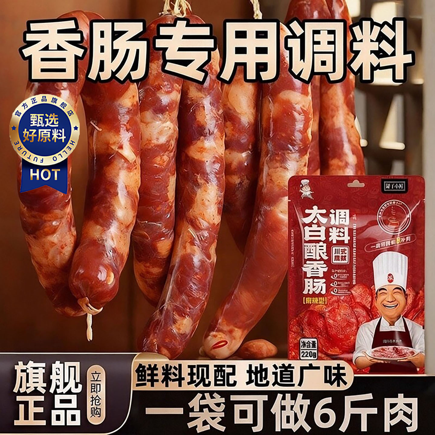 【四川直发】麻辣香肠调料