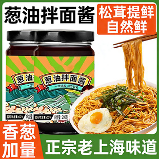 正宗老上海葱油拌面酱0添加0脂肪儿童家用商用酱料官方旗舰店正品