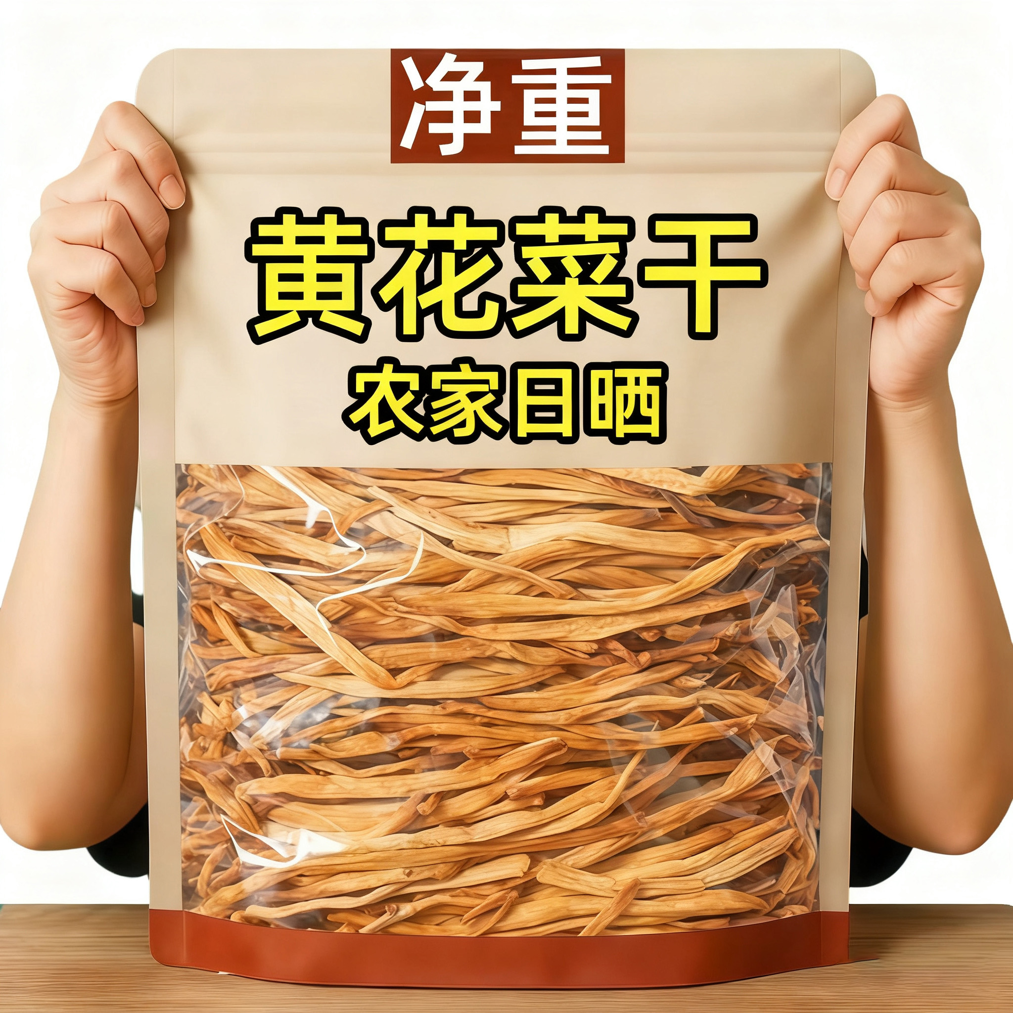 天猫甄选农家日晒无硫黄花菜干货