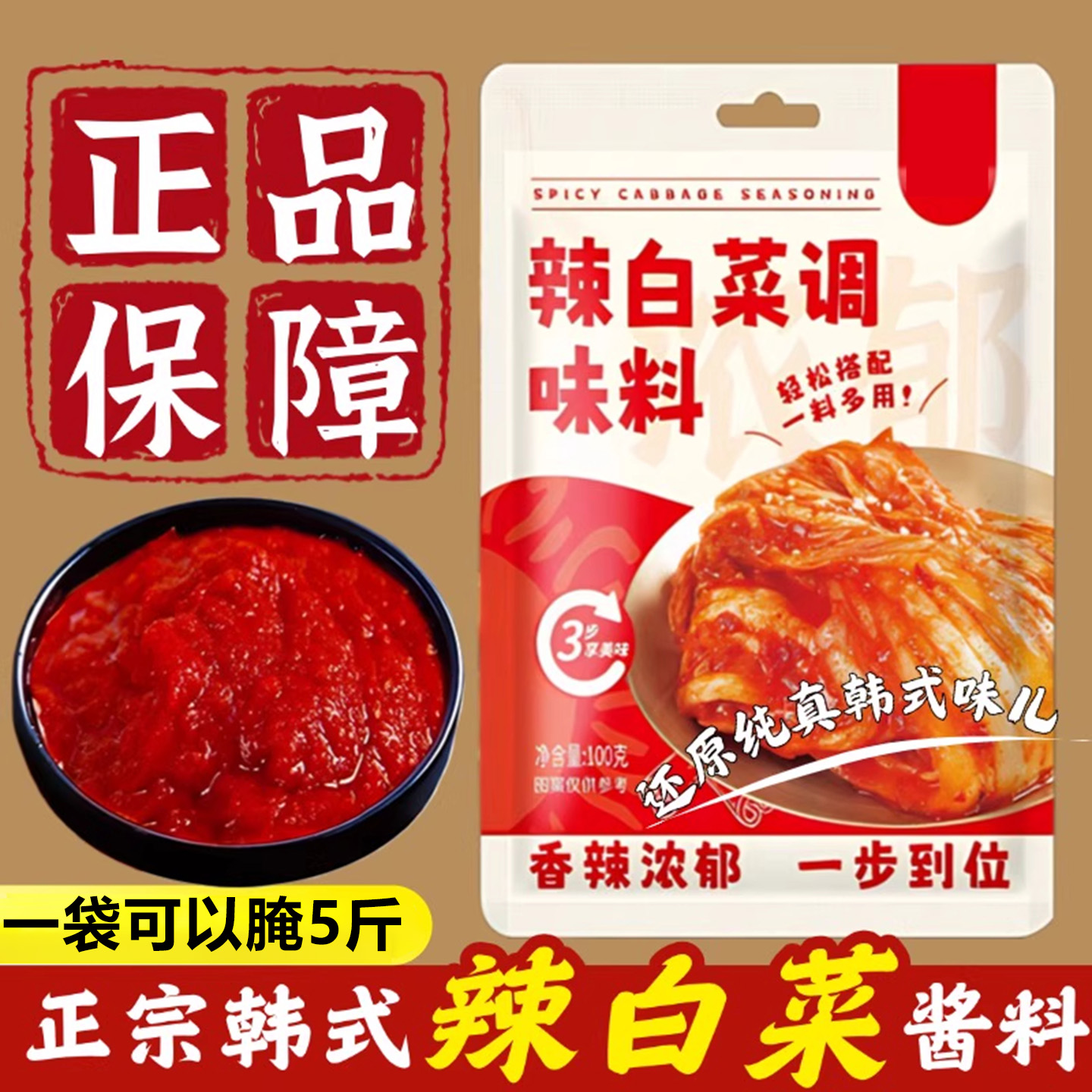 【韩式风味】辣白菜腌制专用酱料