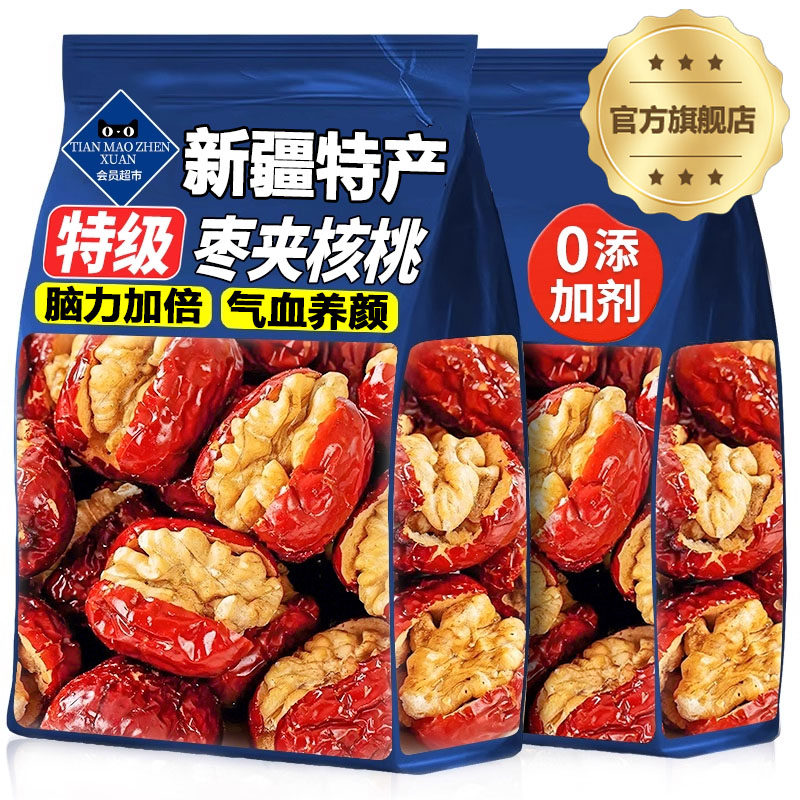 新疆特产红枣夹核桃官方旗舰店核桃仁夹心枣抱抱果灰枣休闲小零食