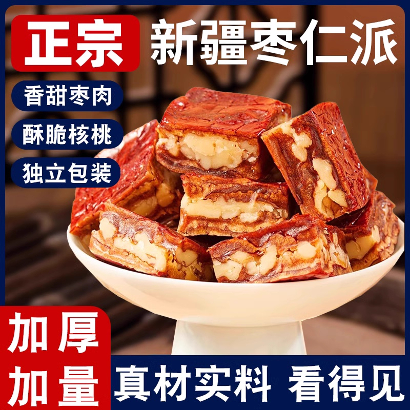 正宗新疆特产红枣核桃夹心枣仁派