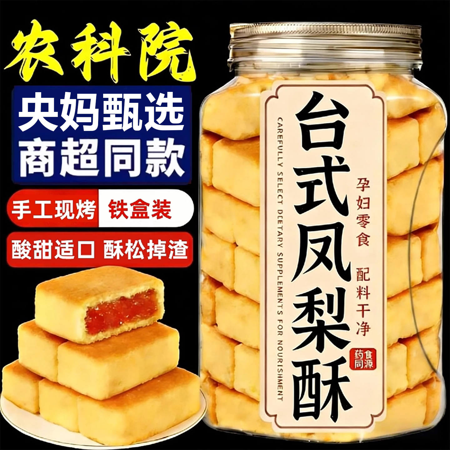 央妈推荐凤梨酥铁盒子原装进口台湾正宗凤梨酥中式糕点官方旗舰店