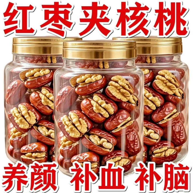 新疆特产红枣夹核桃官方旗舰店核桃仁夹心枣抱抱果灰枣休闲小零食