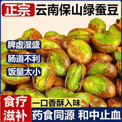 云南保山特产翡翠绿蚕豆