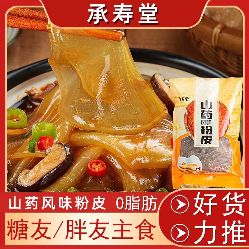 山药宽粉正宗铁棍山药小圆粉皮红薯山药粉皮无矾无胶手工火锅粉片
