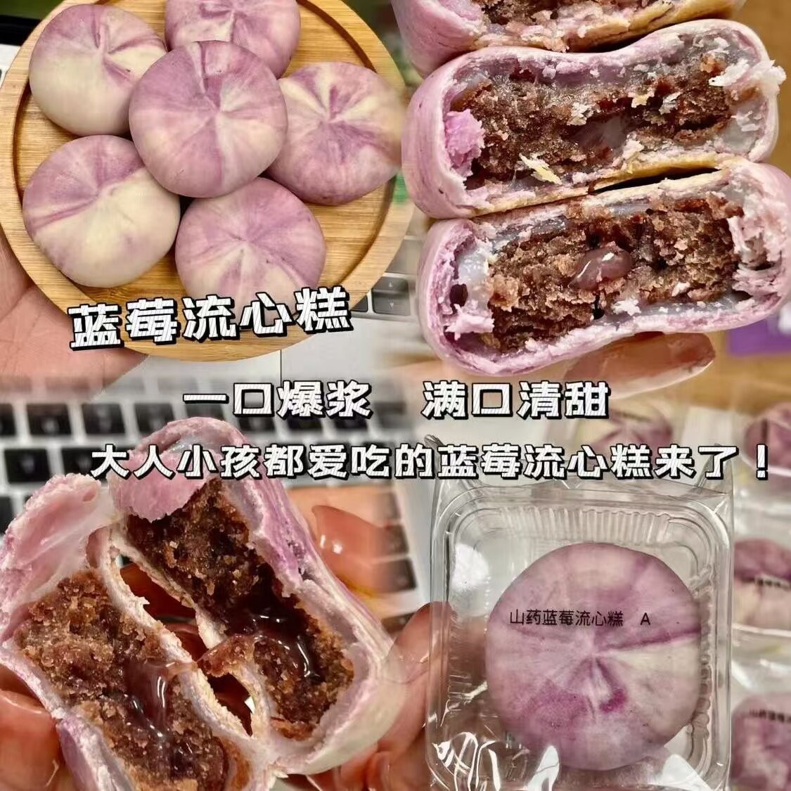 山药蓝莓流心糕点心雪媚娘山药红豆饼软糯休闲解馋代餐小零食