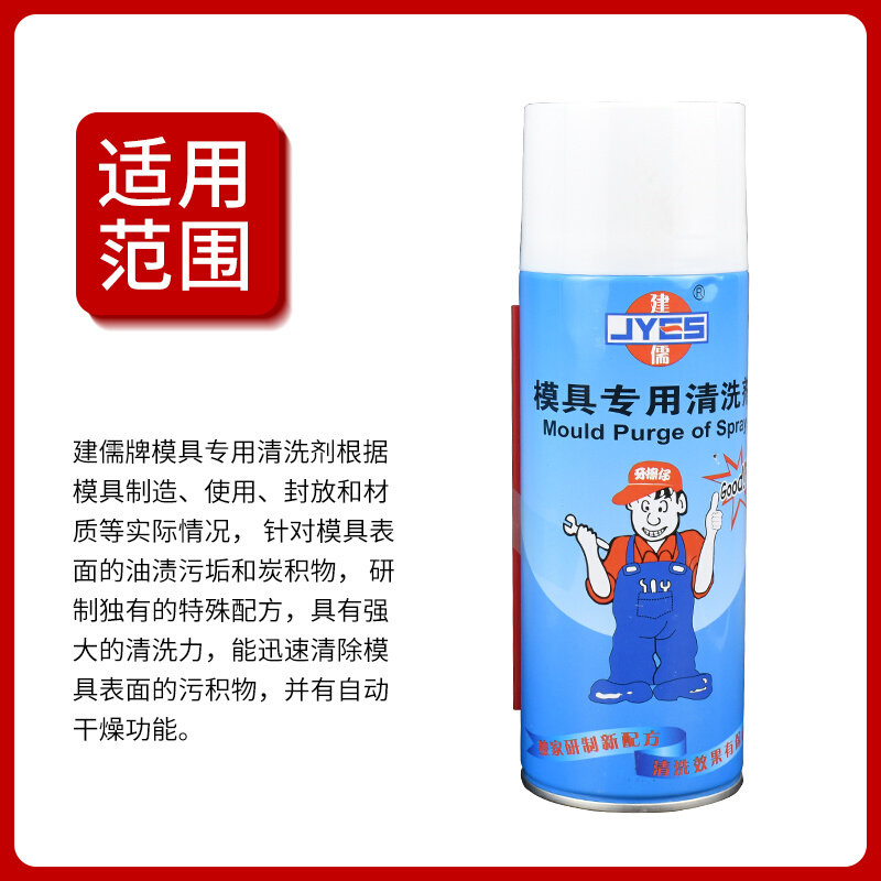 建儒模具清洗剂自干性防锈剂顶针油模具高效脱模剂油性除锈剂