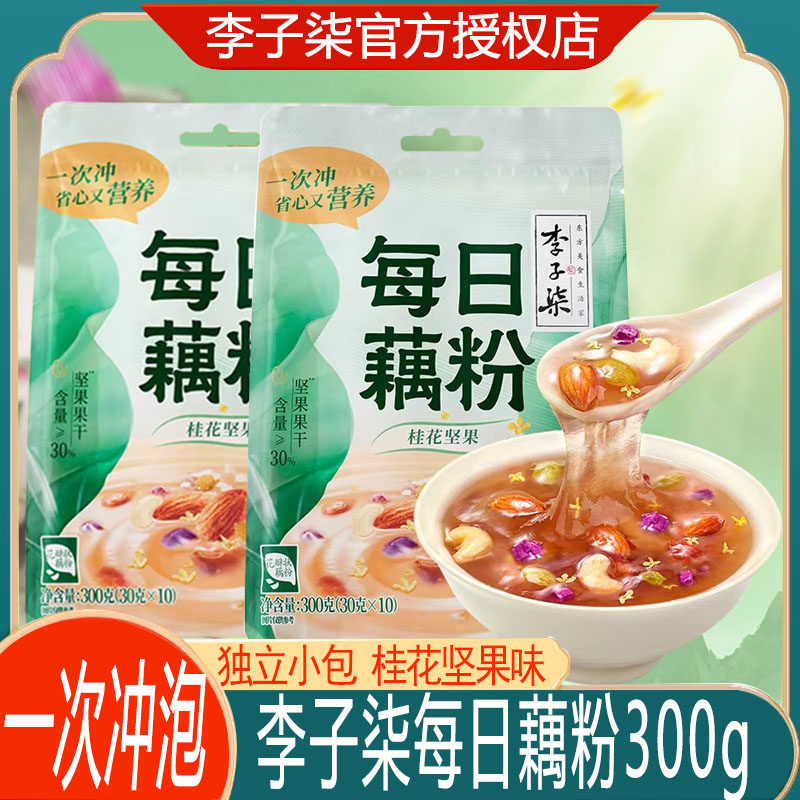 李子柒每日藕粉300g袋装坚果桂花营养早餐冲饮方便速食独立小包装