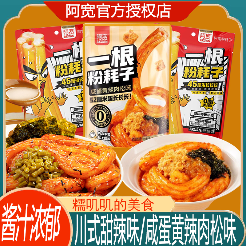 阿宽一根粉耗子正宗东北土豆粉