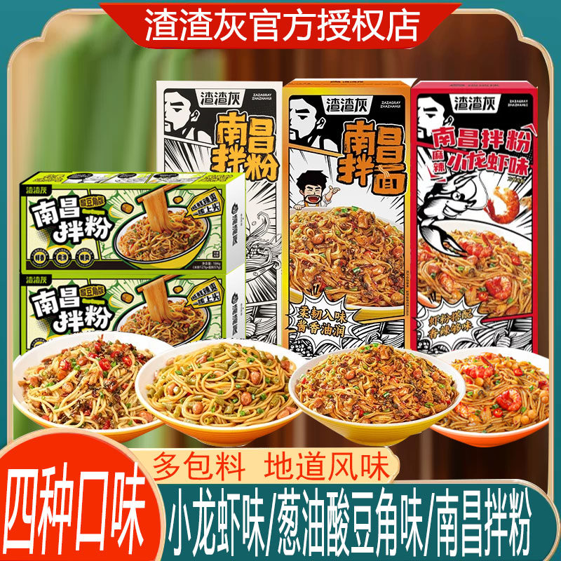 渣渣灰南昌拌粉正宗江西特产小吃酸豆角小龙虾方便速食夜宵拌面
