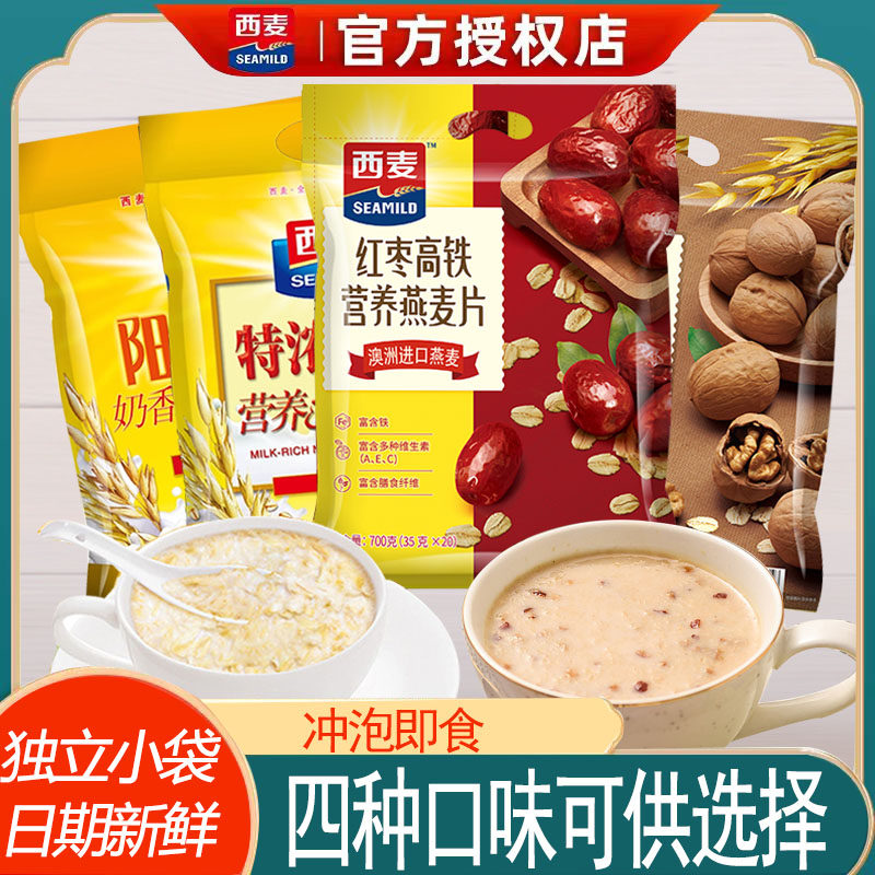 西麦牛奶燕麦片原味特浓核桃高钙营养早餐小包装红枣高铁冲泡即食