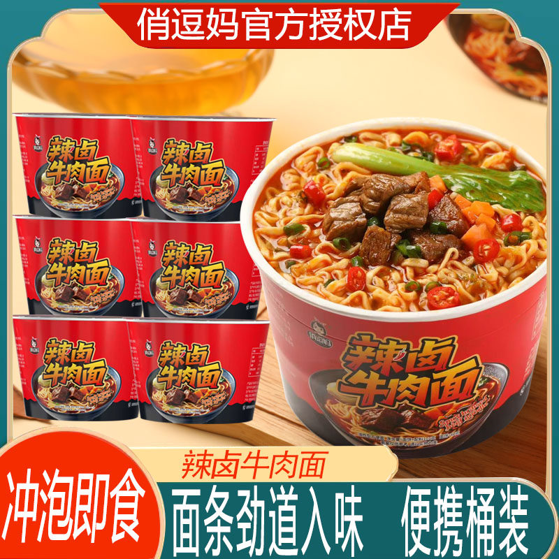 俏逗妈辣卤牛肉面桶装101g方便面冲泡即食免煮学生宵夜速食充饥