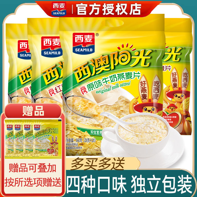 西麦牛奶燕麦片加钙小包装核桃红枣营养早餐懒人速食冲饮原味红豆