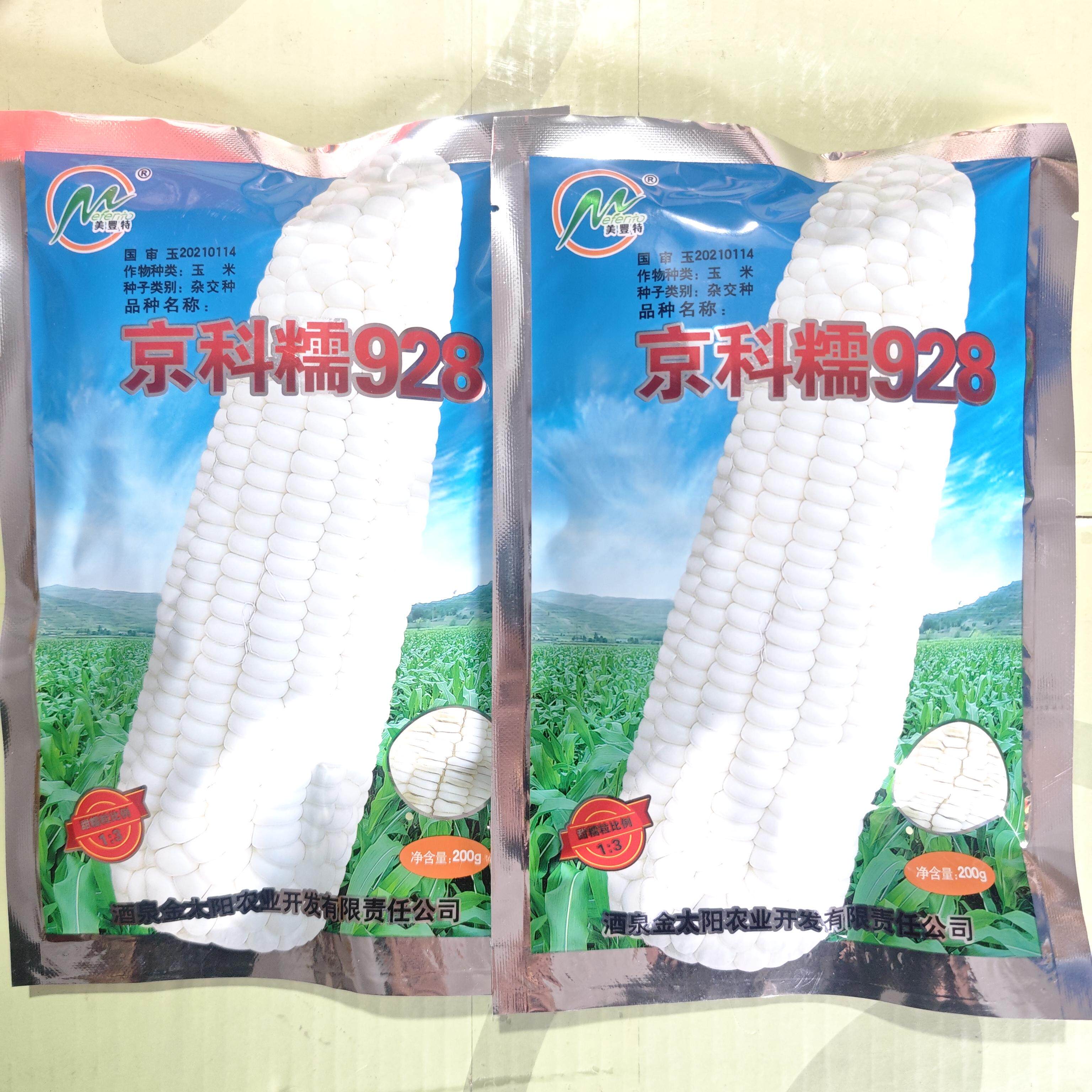 京科糯928甜糯玉米种子大棒高产早熟甜糯比1:3春秋大田种植甜味糯