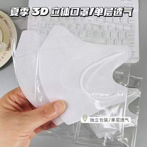 夏季超轻薄3D立体透气一次性口罩