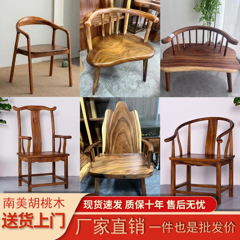 南美胡桃木实木椅子茶桌办公椅靠山女王官帽圈椅温莎总统椅新中式