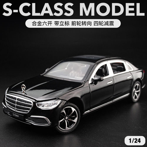 奔驰S级合金124仿真玩具模型车