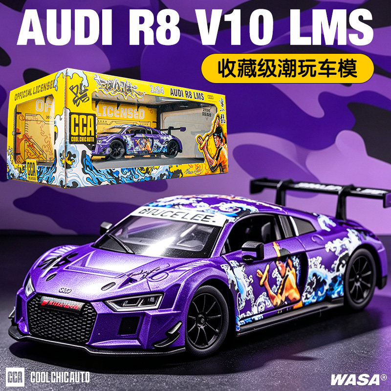 奥迪R8联名款潮玩仿真合金车模