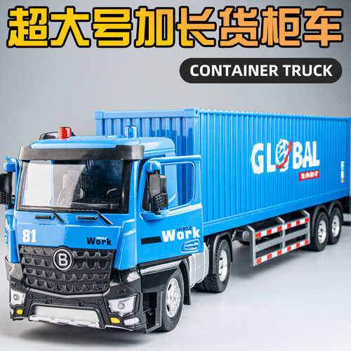 儿童大号超长合金货柜车玩具汽车