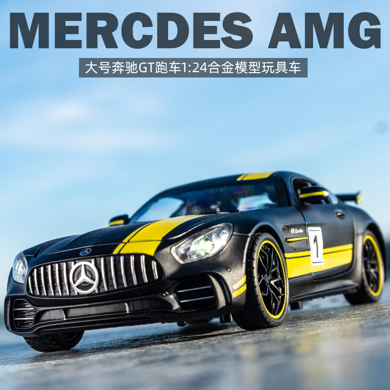 奔驰GT合金仿真摆件跑车模型车