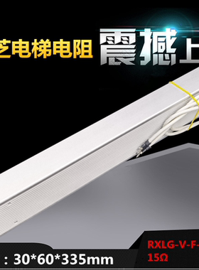 东芝620电梯配件 电梯制动回生电阻 RXLG-V-F 500W 15R ±5% 15欧