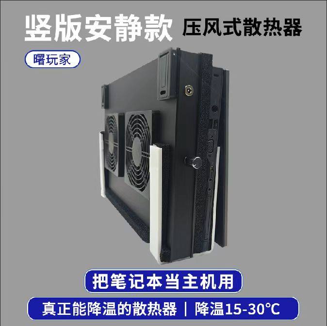 曙玩家压风式散热器定制配件竖放支架