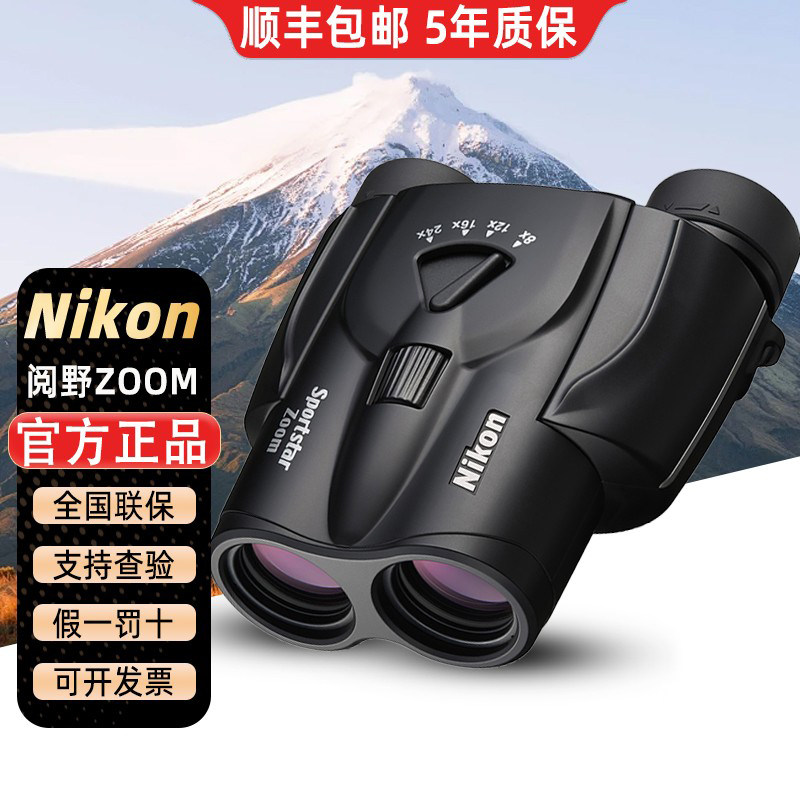 尼康双筒望远镜ZOOM变倍高倍高清观鸟进口专业级日本nikon反保罗