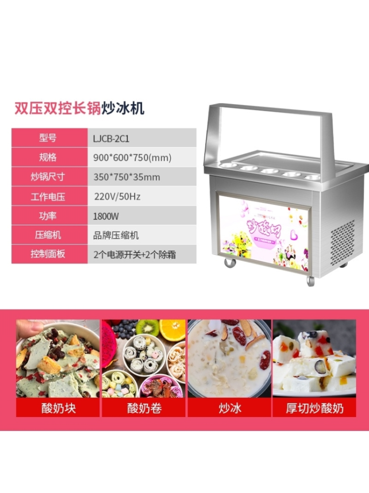 厚切炒酸奶机商用炒冰机炒酸奶机全自动炒冰淇淋卷机水果冰沙机 厨房电器 炒冰机 原图主图